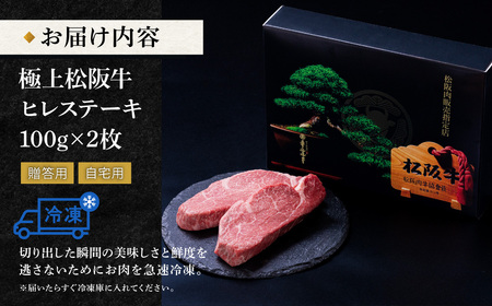 極上 松阪牛 ヒレステーキ 200g (100g×2枚) 牛追道中　US3