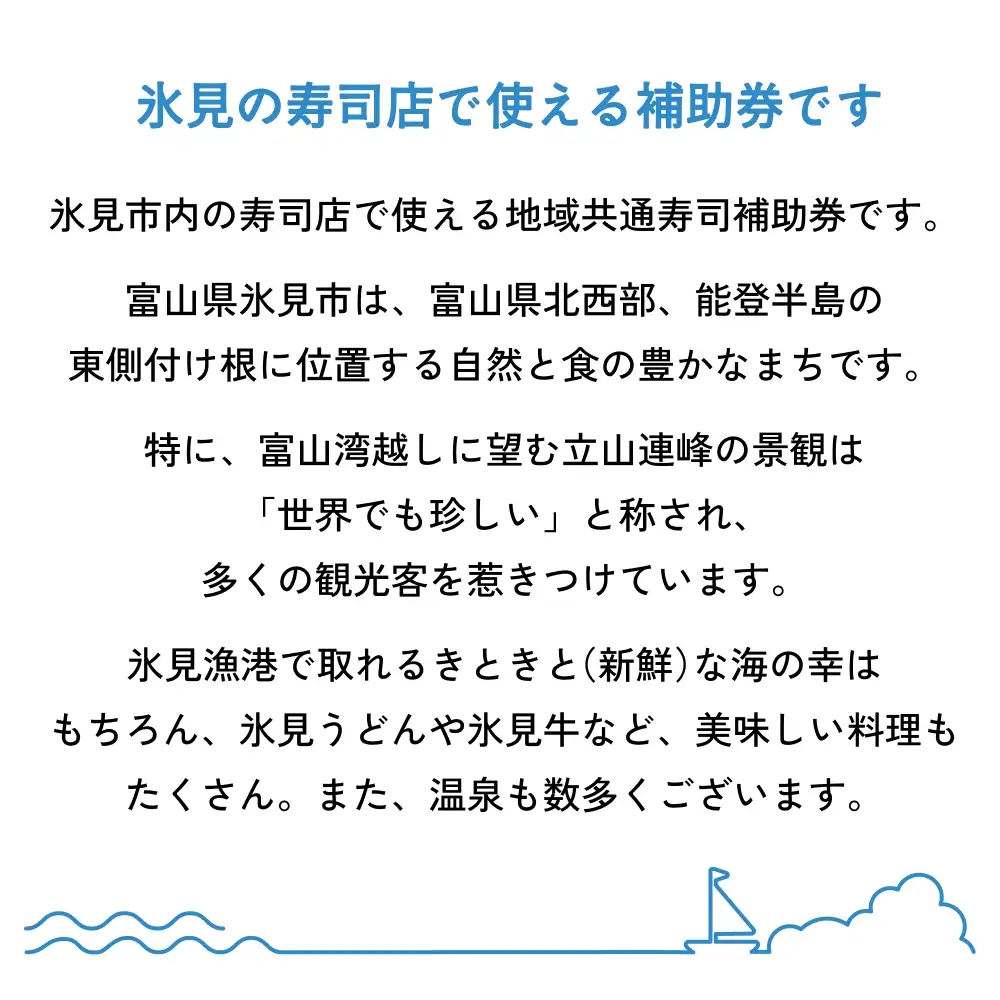 氷見市内共通寿司券 20,000円分 寿司 寿司屋 ランチ ディナー おすすめ グルメ 食体験  外食 贈り物 富山県 氷見市