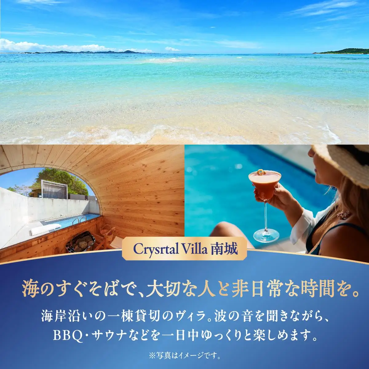 Crystal Villa 南城 E棟-Beachfront Suite- ( 沖縄県南城市・ペア宿泊券1泊 )   
