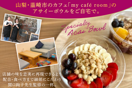 【ふるなびWEEK対象】 アサイーボウル 冷凍 シンプル通常サイズ 325g×2個 はちみつ 15g×2本 [my cafe room 山梨県 韮崎市 20745295]