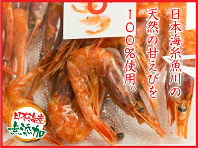 糸魚川産 干甘えび 国産 無添加 40g 【おつまみ 珍味 酒の肴 100%天然 つまみ 晩酌 ビール 焼酎 お酒 えび エビ 海老 新潟 グルメ 天然甘エビがたっぷり 海鮮 食べ物 新潟産 日本海珍味 さとも屋】