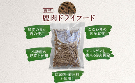 小諸産 KomoroPremium 鹿肉ドライフード（栄養補助食）お試し3袋（100g/袋）