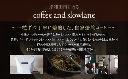 coffee and slowlane オリジナルブレンド 珈琲豆飲み比べセット　200g　コーヒー豆 中浅 深煎り