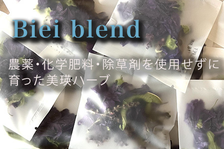 ハーブティー Biei Blend 美瑛ハーブ乃々| リラックス ギフト プレゼント おすすめ ティーパーティー ポット チカラノハーブ [007-31]