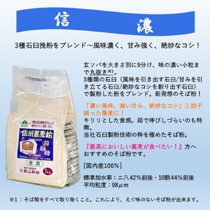 石臼挽信州そば粉【信濃】1kg／髙山製粉 そば粉 蕎麦粉 そば 蕎麦 手打ち 石臼挽 信州 信州そば おすすめ おいしい 長野県 諏訪市 諏訪 【101-01】