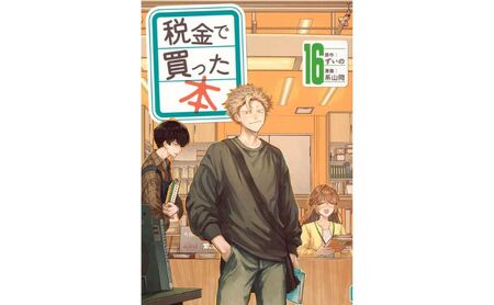 【講談社のベストセラー漫画】ヤンマガＫＣスペシャル『税金で買った本』1～17巻セット 本 漫画 マンガ セット ギフト 贈答品 文京区 東京都