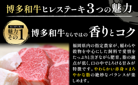 牛肉 博多和牛 ヒレステーキ 300g 約100g × 3枚 株式会社エム・ケイ食品【配送不可地域あり】《30日以内に出荷予定(土日祝除く)》
