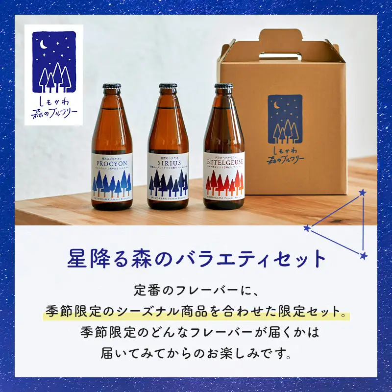 しもかわ森のブルワリーのクラフトビールおまかせ6本セット ピルスナー ペールエール ヴァイツェン F4G-0312