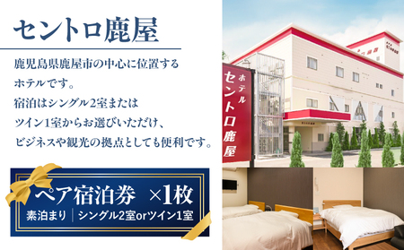 【 平日 限定 】 セントロ鹿屋 ペア 宿泊券 （ 素泊まり ） ＋ 鹿児島鹿屋カントリークラブ 利用券付き プラン KN170-001 体験チケット