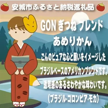 GONぎつねブレンド3本セット(粉)【1693246】