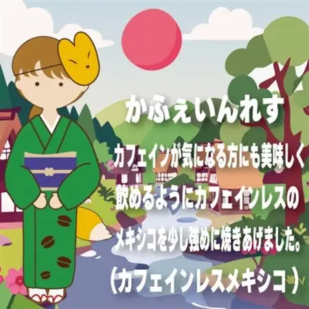 GONぎつねブレンド ~カフェインレス3本セット~(豆)【1693306】