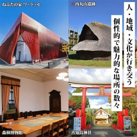 青森市 後から選べる旅行Webカタログで使える! 旅行クーポン(60,000円分)【1694041】