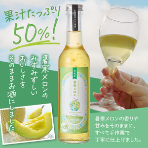 リキュール 暑寒メロンリキュール 300ml × 1本