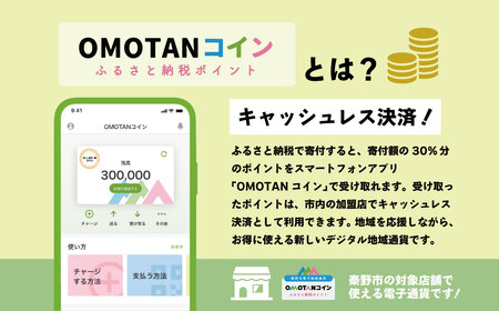【神奈川県秦野市】OMOTANコインふるさと納税ポイント15000pt｜デジタル地域通貨
