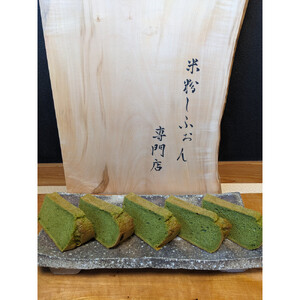 西尾の極上抹茶を使用したしっとりふわふわの米粉しふぉんケーキ［ 西尾産抹茶 米粉シフォンケーキ 抹茶スイーツ 国産材料 甜菜糖 グルメ おいしい 人気 おすすめ ギフト プレゼント お取り寄せ 通販 送料無料 ふるさと納税 ］