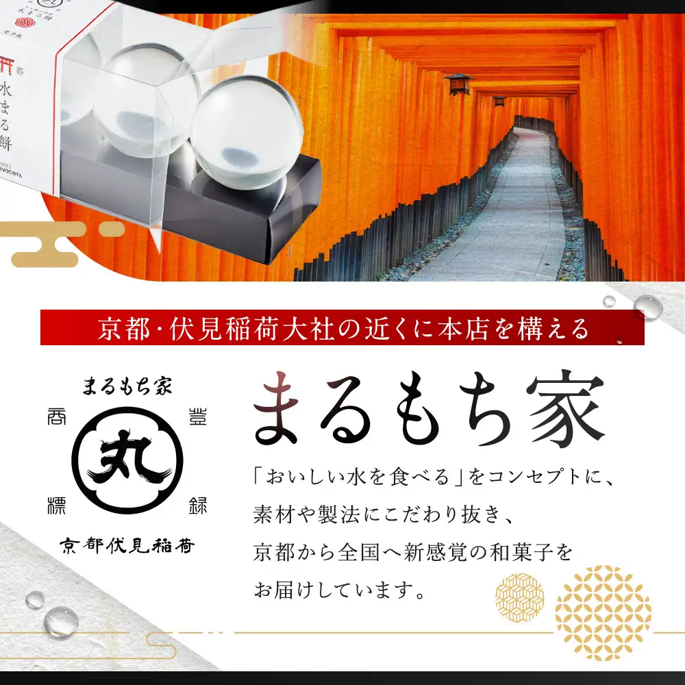 SNSで話題！【京都まるもち家】水まる餅・餅入りどら焼きギフトセット｜京都 和菓子 ぷるぷる新感覚スイーツ 人気スイーツ