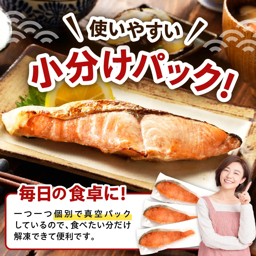 北海道産 定塩 鮭 切身 8切
