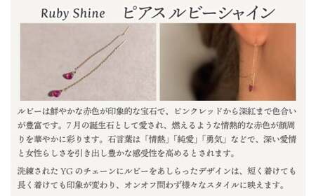 ピアス K18イエローゴールド Ruby Shine（ルビーシャイン）【ピアス ルビーシャイン K18 イエローゴールド ルビー アクセサリー 誕生石 ご褒美 茨城県 鹿嶋市 】（KBD-68）