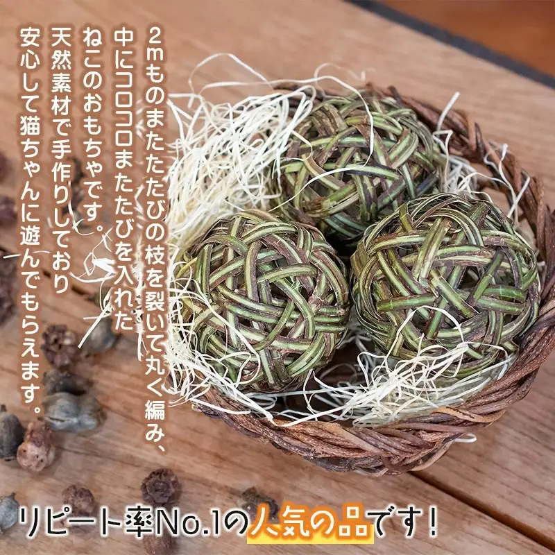 猫のおもちゃ またたびボール（またたびの実入り）3個セット　アトリエかおる