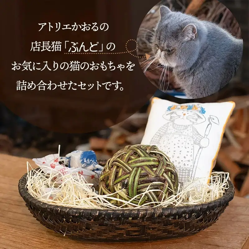 ねこのおもちゃ ぶんどのお気に入りセット　アトリエかおる