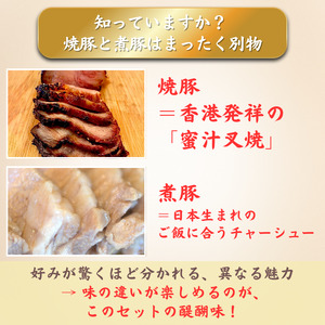 【チャーシュー専門店ミートポーク山水】肉ギフト 至高の豚脂！背徳の豚バラ三昧《千葉県産銘柄豚 林SPF使用》 ／ チャーシュー 叉焼 焼豚 煮豚 豚肉 豚バラ 林SPF SPF豚食べ比べ ギフト 贈り物
