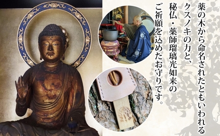 延命寺 守り楠 まもりくす 1個 選べる3色 赤 黒 ナチュラル 楠 クスノキ 楠木 薬の木 薬木 お守り 御守り おまもり 祈願 御祈願 ご祈願 浄化 秘仏 寺 御寺 パワースポット 薬師瑠璃光如来 お取り寄せ ご当地 送料無料 愛知県 あま市 黒