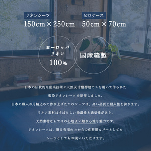 オーガニック藍染リネンシーツ＆ピロケース シングルサイズ 藍染め