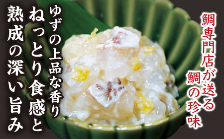 鯛の塩辛（ゆず入り）２個セット 鯛 専門店 がつくった 真鯛 の 贅沢 な 珍味 新鮮 真鯛を使った 塩辛 香り高いゆず入り 晩酌 つまみ 手土産 ギフト プレゼント などにどうぞ 魚介類 海鮮 人気 冷凍 尾鷲市　ME-90