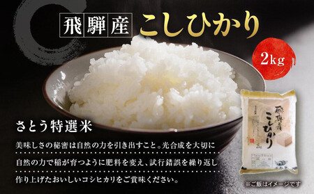 美味しいお米とおかずセット ( 飛騨産 コシヒカリ 2kg ・ あげづけ2個 ・ 山家けいちゃん 2袋 ・ 飛騨さとぼぼ 赤かぶ漬 １袋 ）ファミリーストアさとう CY014VC13