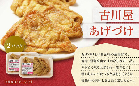 高山満喫セット (あげづけ2・飛騨牛入りカレー缶2・朝市ラーメン 赤2 ・山家けいちゃん2・尾崎(白餅1・草餅1)) ファミリーストアさとう CY015VC13