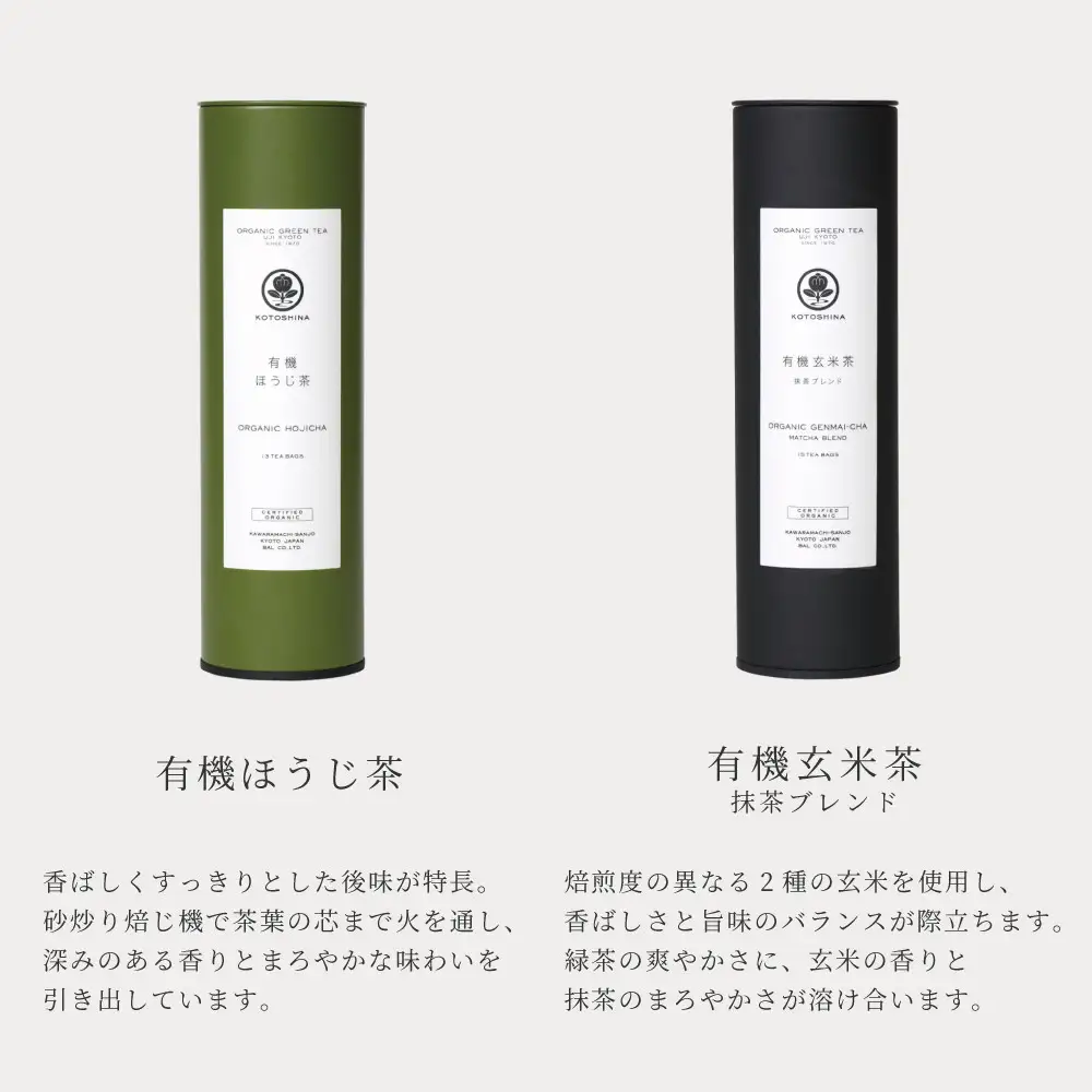 【KOTOSHINA】有機緑茶2種セット | お茶 ティーバッグ 緑茶 人気セット