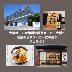 大醤 DAISHO NO ARARE 75g×6袋
