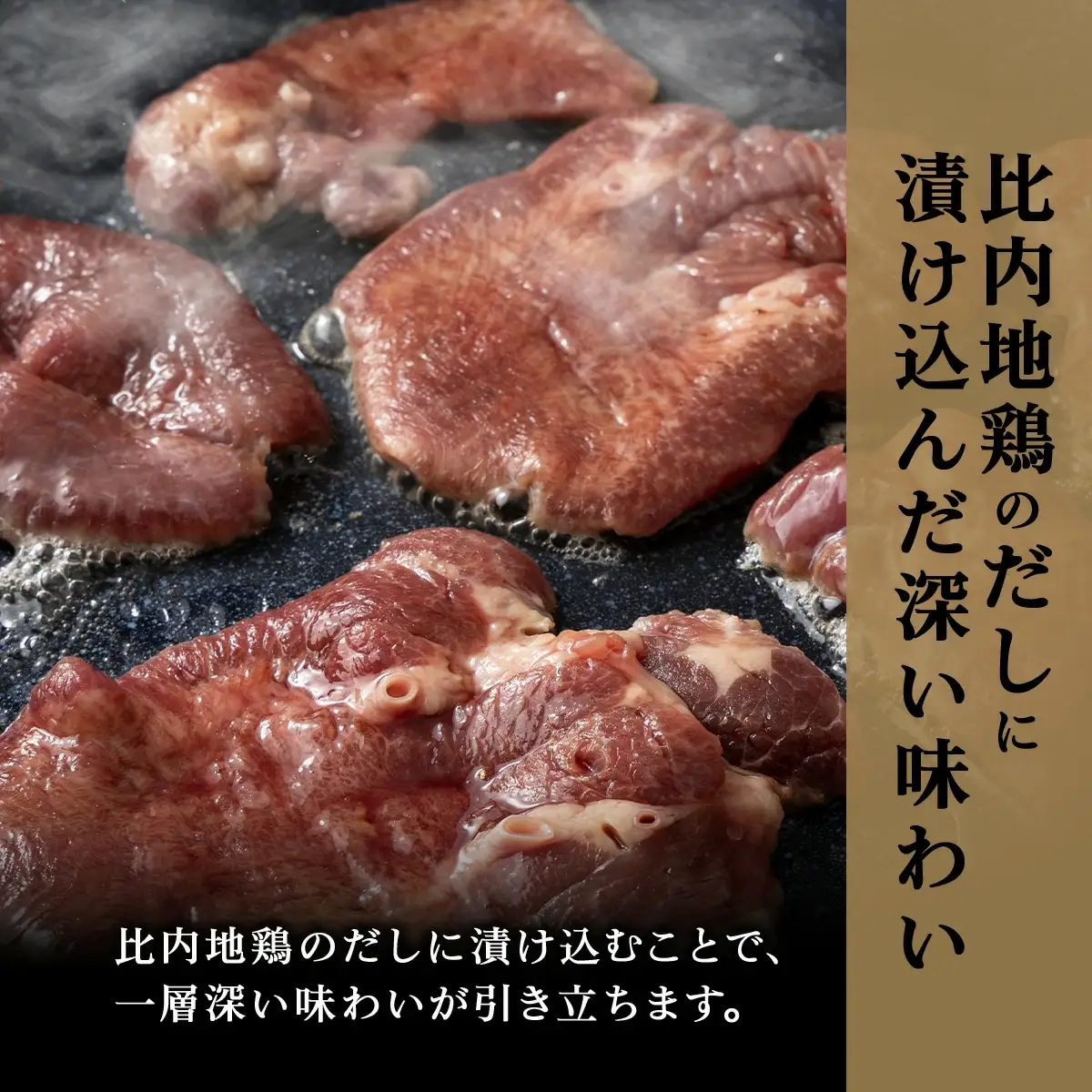 比内地鶏だし香る牛たん80ｇ×4パック　50P2036