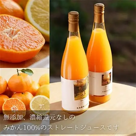 初搾り★手剥きRich蜜柑ジュース 720ml×2本～真鶴町から未来へつなぐ、三代目の挑戦～【1695140】