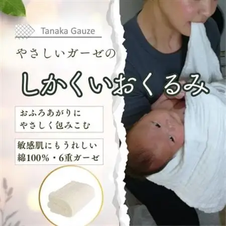 赤ちゃんを包む 6重ガーゼのしかくいおくるみ(ホワイト1枚)【1691435】