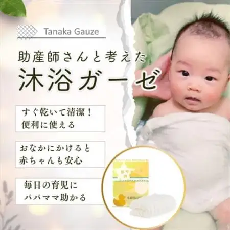 助産師さんと考えた 赤ちゃんのための沐浴ガーゼ(1枚入り)【1691456】