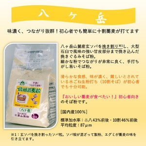 石臼挽信州そば粉【八ヶ岳】1kg入り×8袋（計8kg）／髙山製粉 そば粉 蕎麦粉 そば 蕎麦 手打ち 石臼挽 初心者 簡単 十割そば つながる 信州 信州そば おすすめ おいしい 長野県 諏訪市 諏訪 【101-03】
