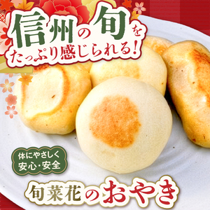 【梅】人気の定番 信州塩尻おやきセット 6個入り（3種×2個）（旬菜花）