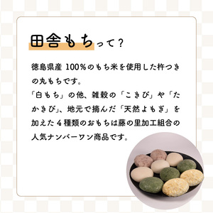 田舎もち 3種 24個 雑穀 白餅 玄米 冷凍 もち 【 もち 】