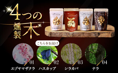 燻製カシューナッツ（ハスカップ）40g×1個《厚真町》【燻製工房Thmey】[AXBX007]