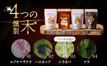 燻製カシューナッツ（シラカバ）40g×1個《厚真町》【燻製工房Thmey】[AXBX009]
