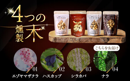 燻製カシューナッツ（ナラ）40g×2個《厚真町》【燻製工房Thmey】[AXBX014]