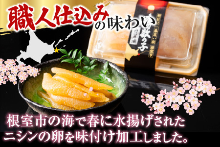 【北海道根室産】味付け数の子200g×6P C-46002