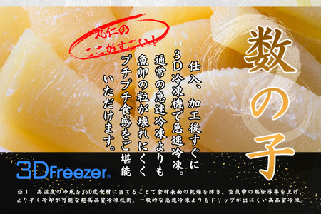 味付け数の子(明太味)折れ含む150g×2P G-50017