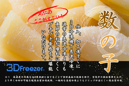 味付け数の子(明太味)折れ含む150g×3P A-50026