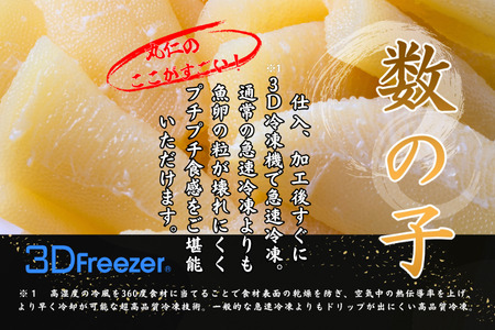 味付け数の子(白醤油・明太味)折れ含む150ｇ×各1P G-50018