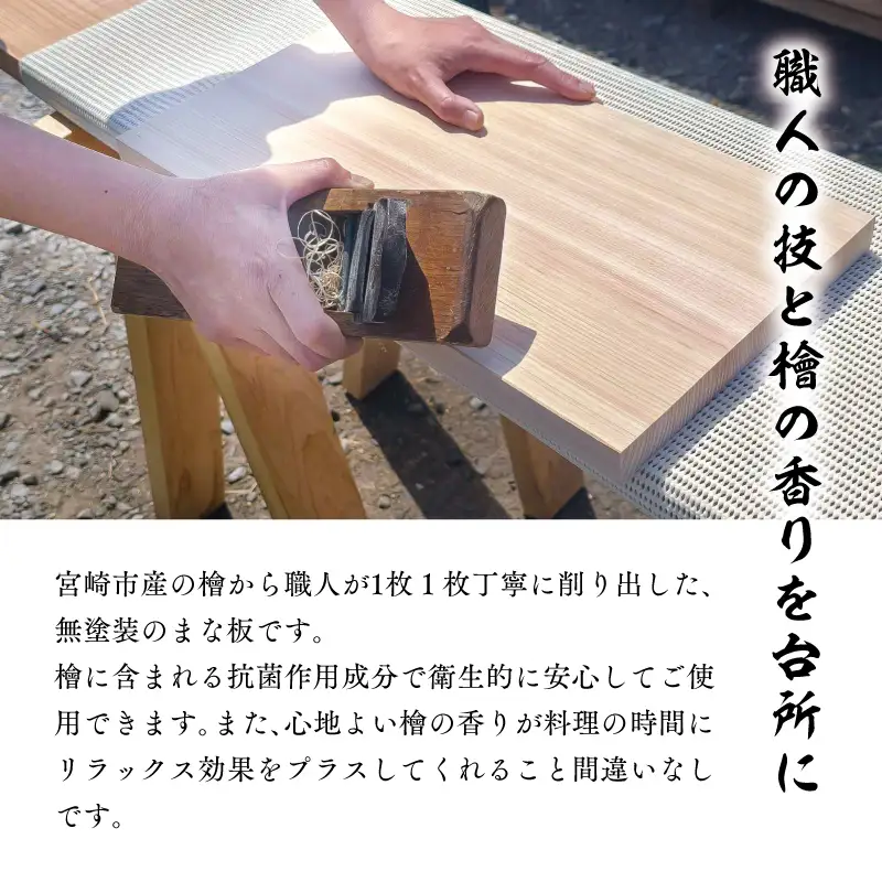 和の逸品 檜まな板(35cm) ヒノキ ひのき 木製