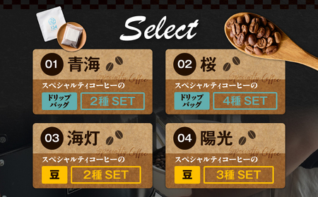 【 陽光 】 スペシャリティコーヒー 豆3種 セット M123-008 飲料