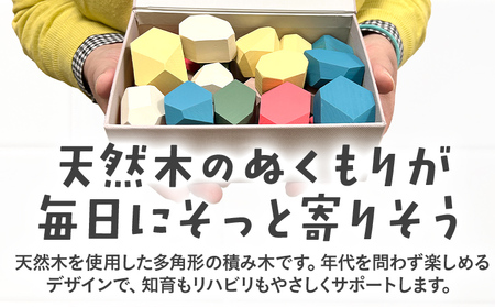 積み木（ミルクペイント） つみき 積木 天然 木箱 木製 パステル カラフル おもちゃ 国産 日本製 手作り 安心 知育 子供 赤ちゃん かわいい インテリア 新生活 プレゼント ギフト 贈り物 福岡 九州 福岡県