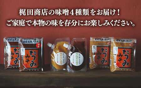 たつみ 麦みそ４種食べ比べセット 味噌 調味料セット 味噌 みそ ミソ 調味料 /梶田商店[AGBB011]